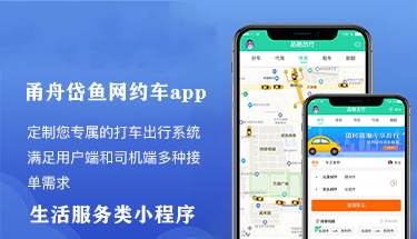 南宁网约车APP拼车打车预约平台小程序定制开发公司