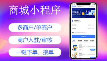 南宁分销积分购物商城app小程序开发公司